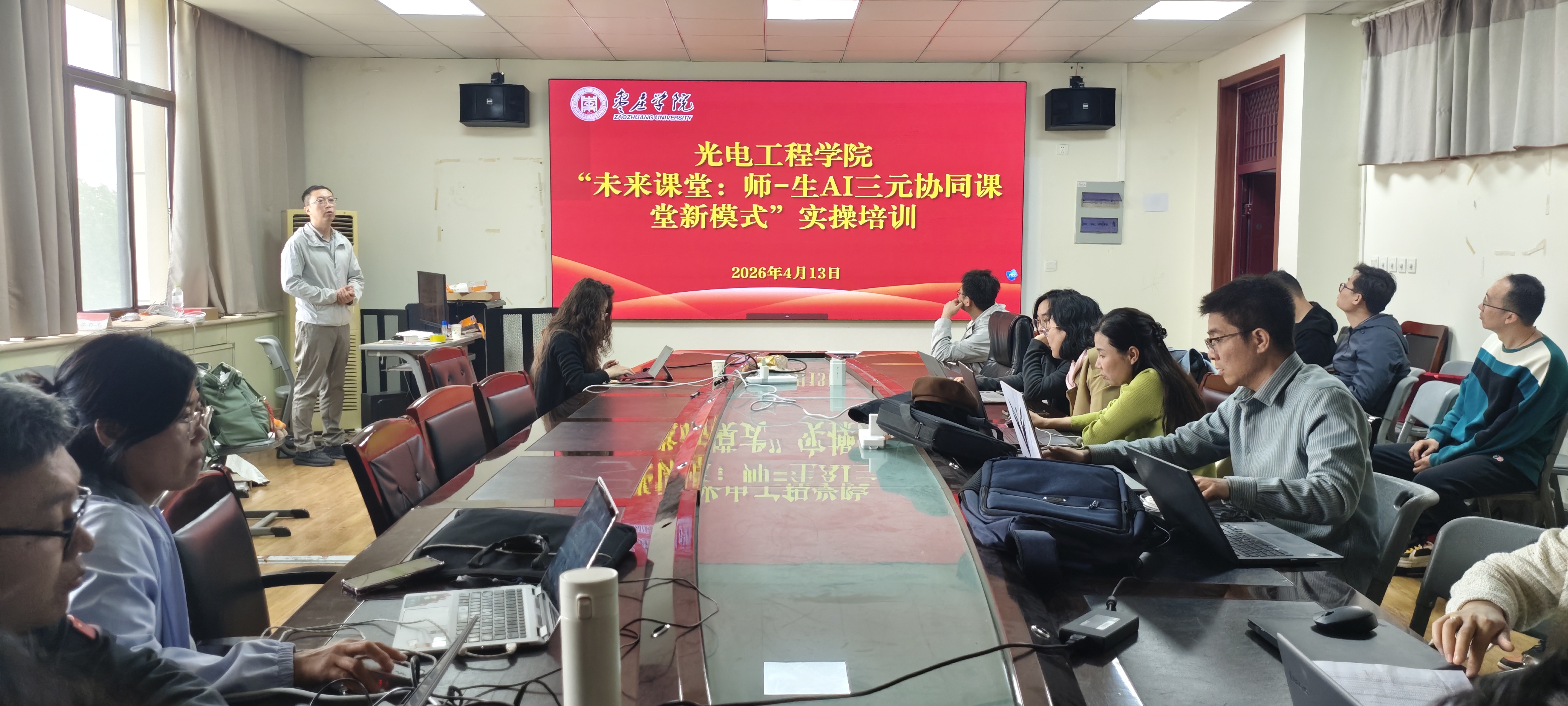 光电工程学院举办“未来课堂:师-生-AI三元协同课堂新模式”专题轮训会-枣庄学院光电工程学院