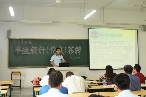 光电工程学院2016届毕业设计(论文)答辩结束
